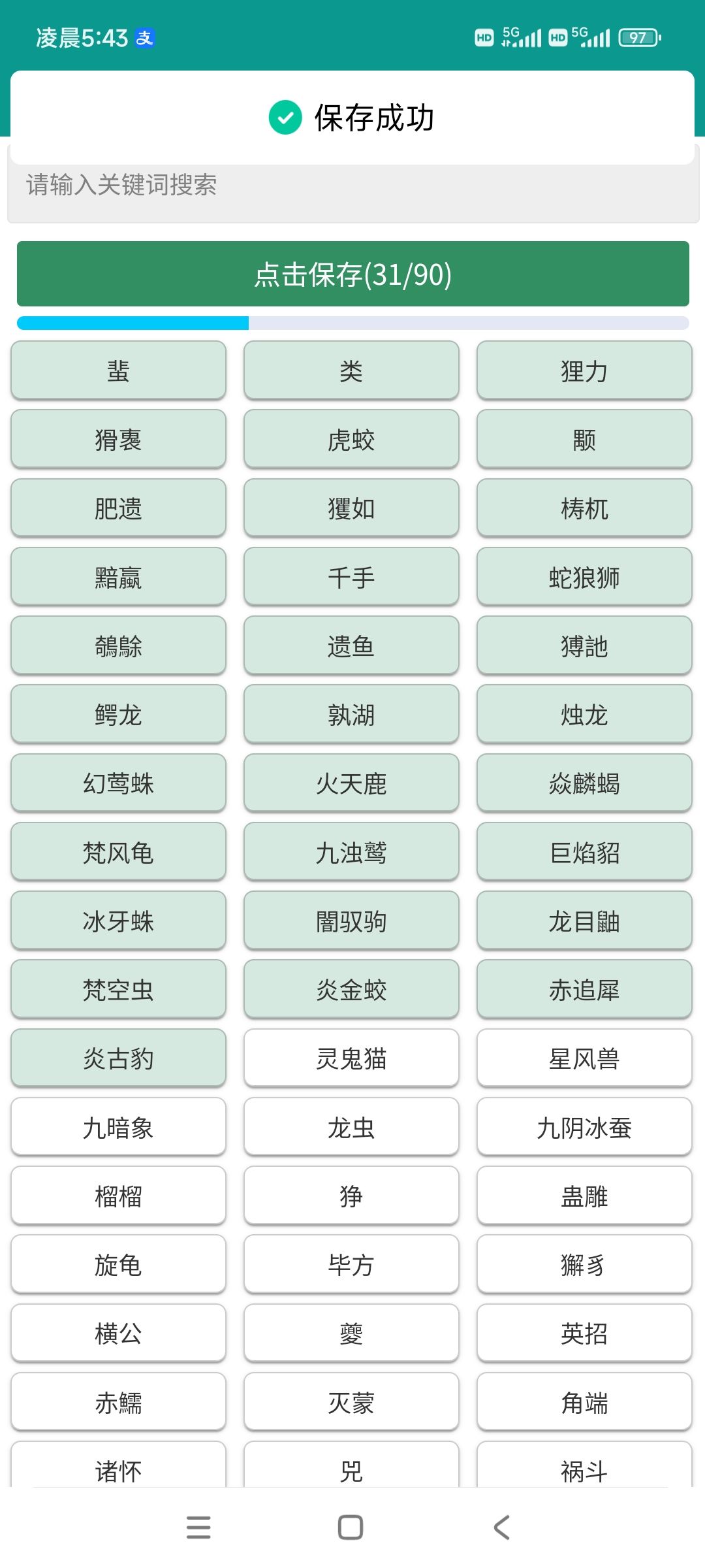31个完美血脉了 2