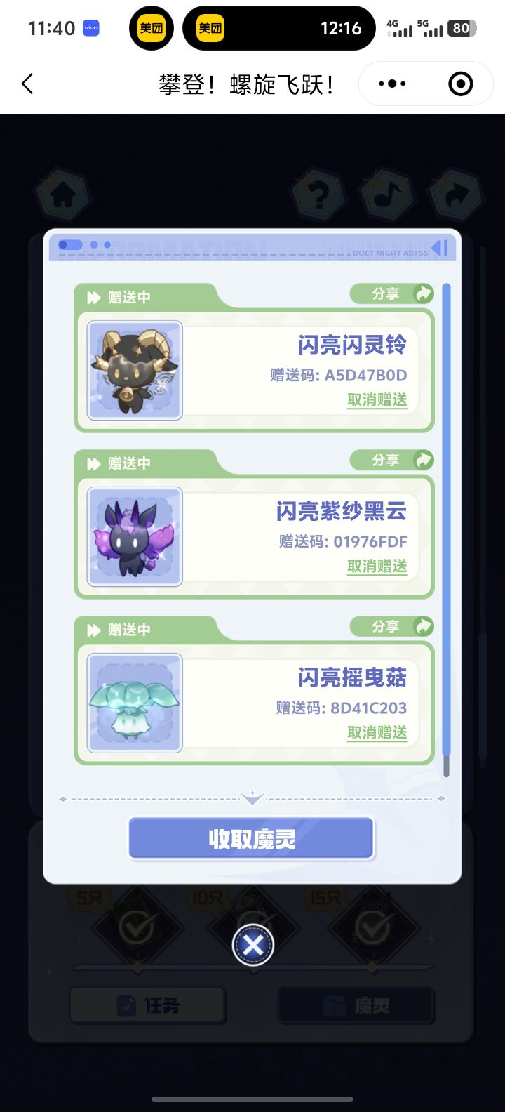 魔灵自取截图