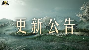 更新公告 | 新增离线江湖玩法！【黑风双煞】英雄难度副本调整