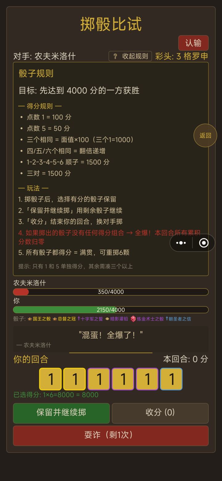 摇骰子得这样摇才能赢！！截图