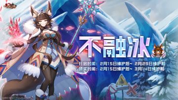 《坎公骑冠剑》限时路线图【不融冰】&【开心宾果乐】即将开启~