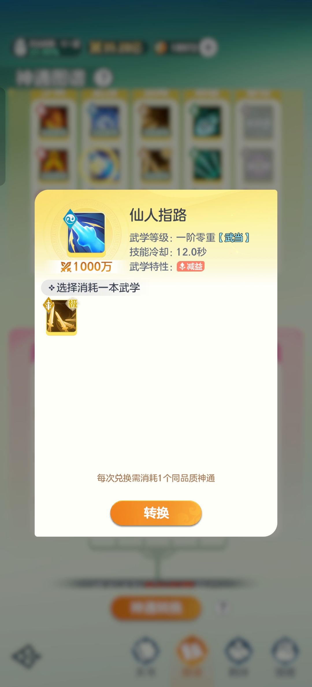 极武学转换成其他 1