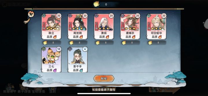 全员恶人,无敌阵容截图