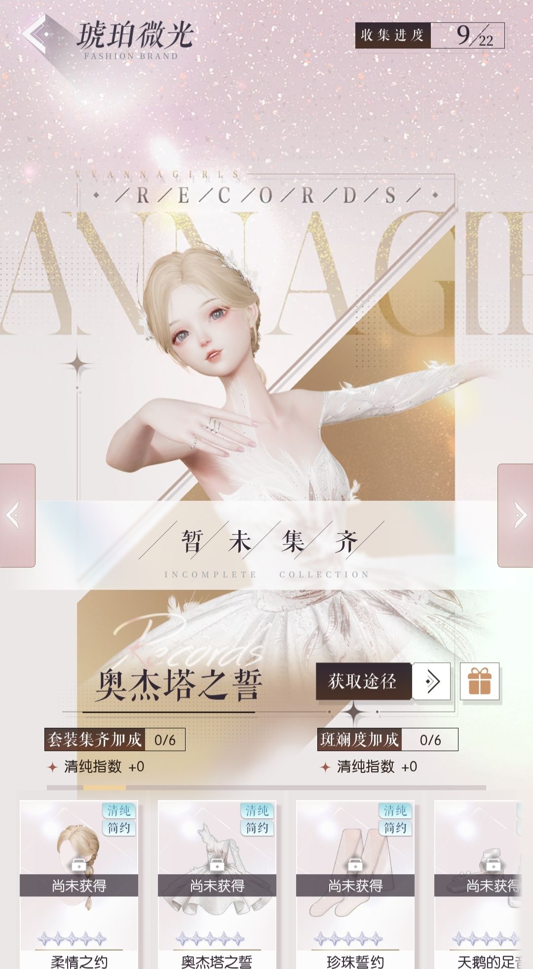 以闪衣服品牌套装收集和染色加成 3