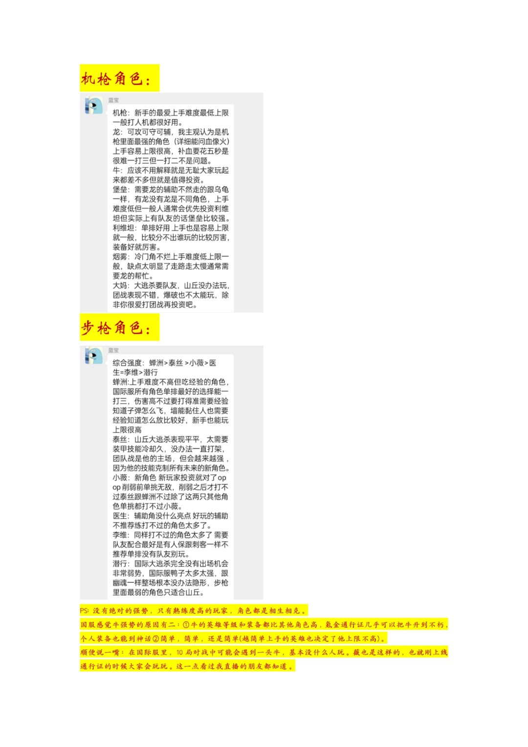 雷霆小分队角色强度分析 3