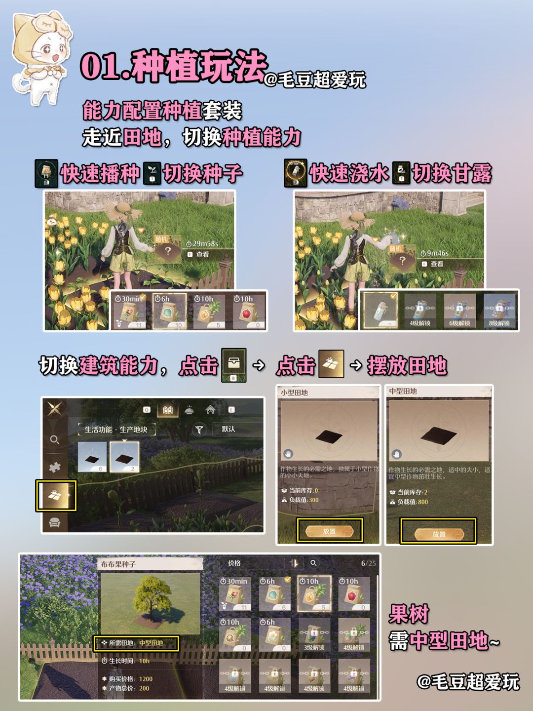 【无限暖暖】家园篇-种植养鱼动物玩法指南 2