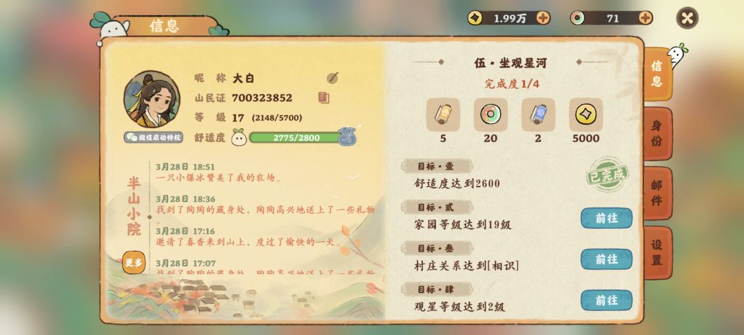 桃源-小组邻居求收留 4