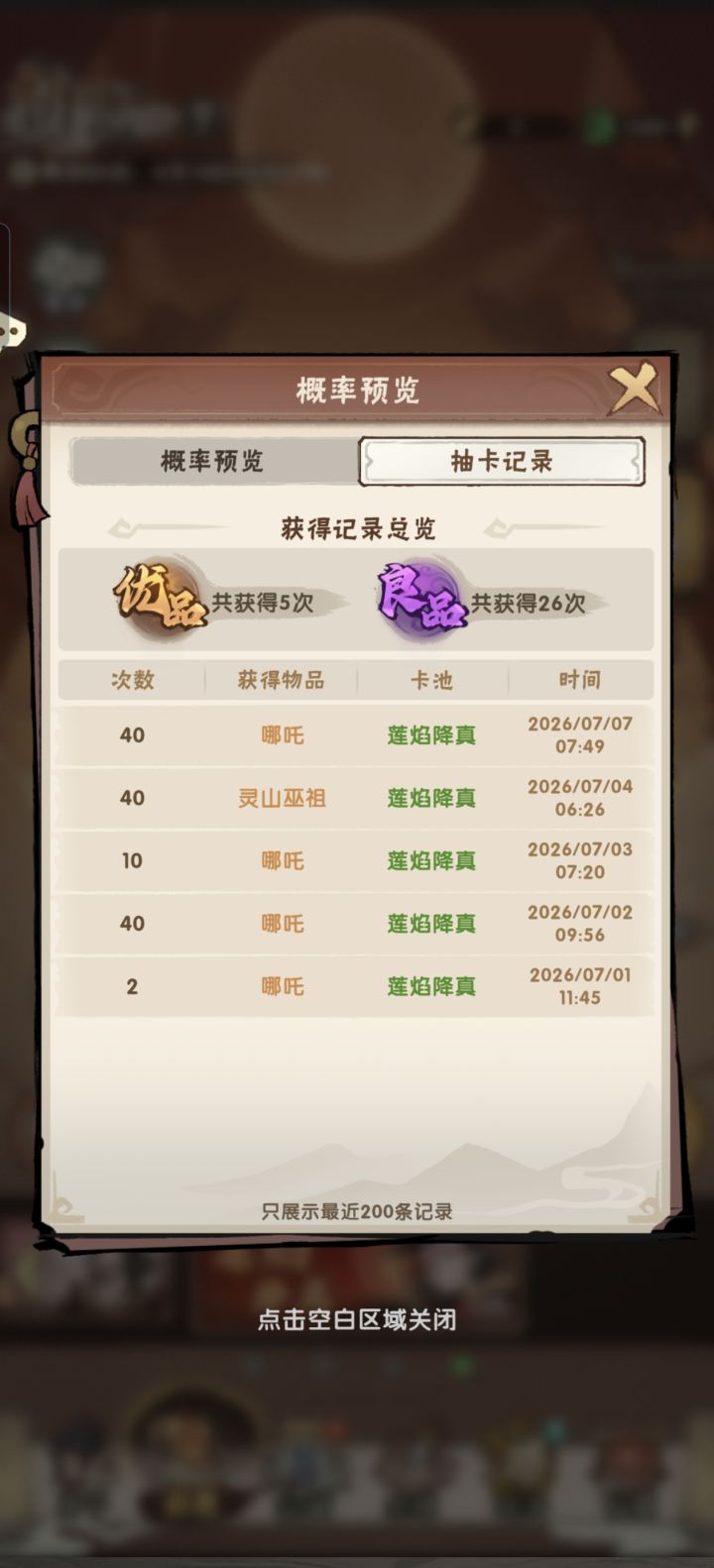哪吒完美收官截图