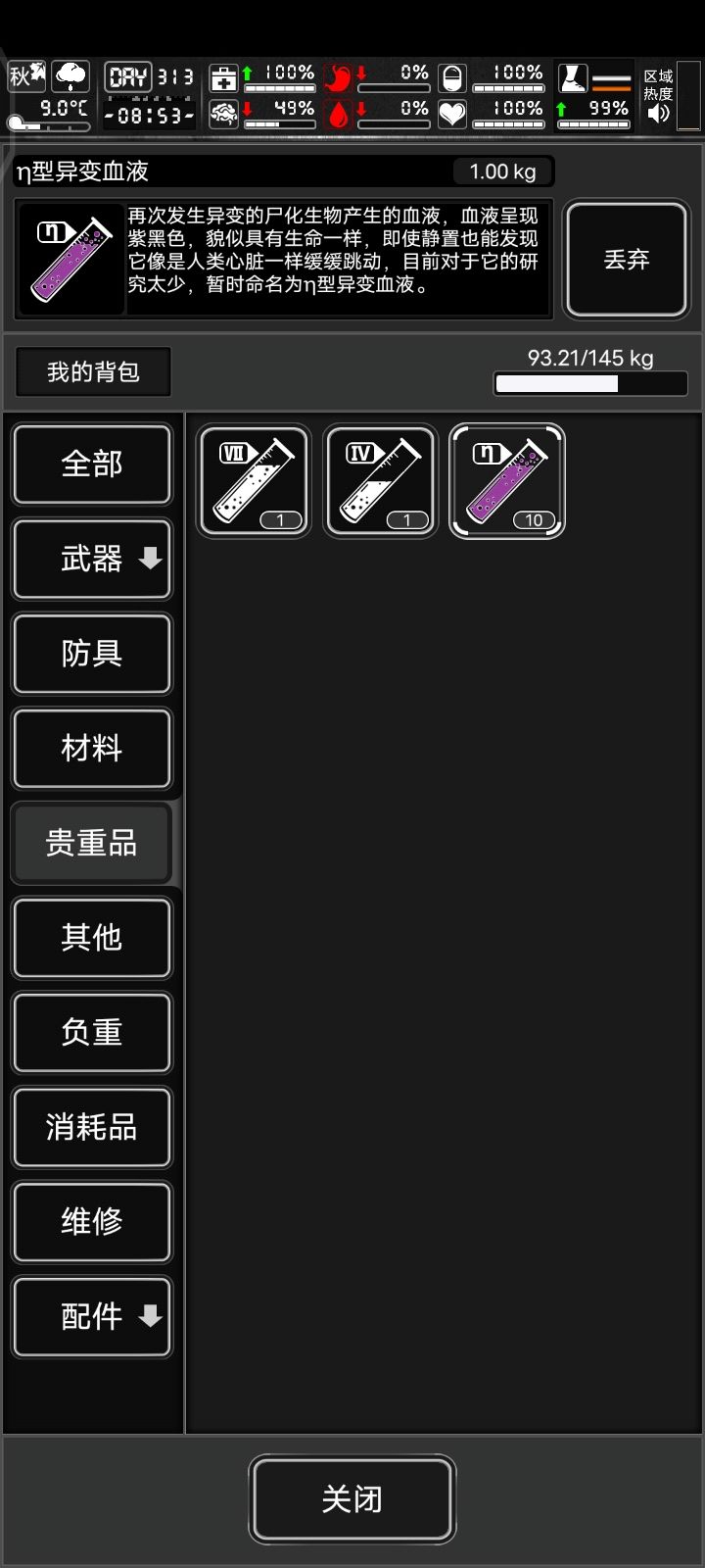 手动刷异变8血 1