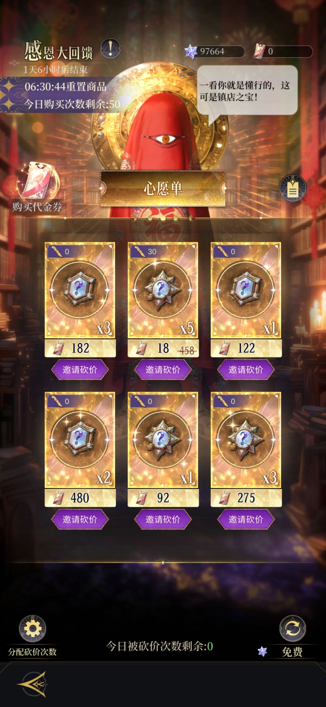 还能砍价不到0? 1