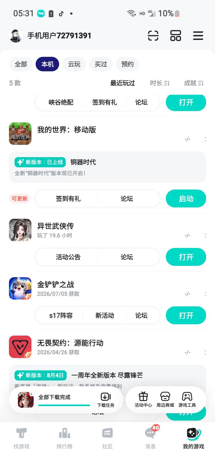 TapTap