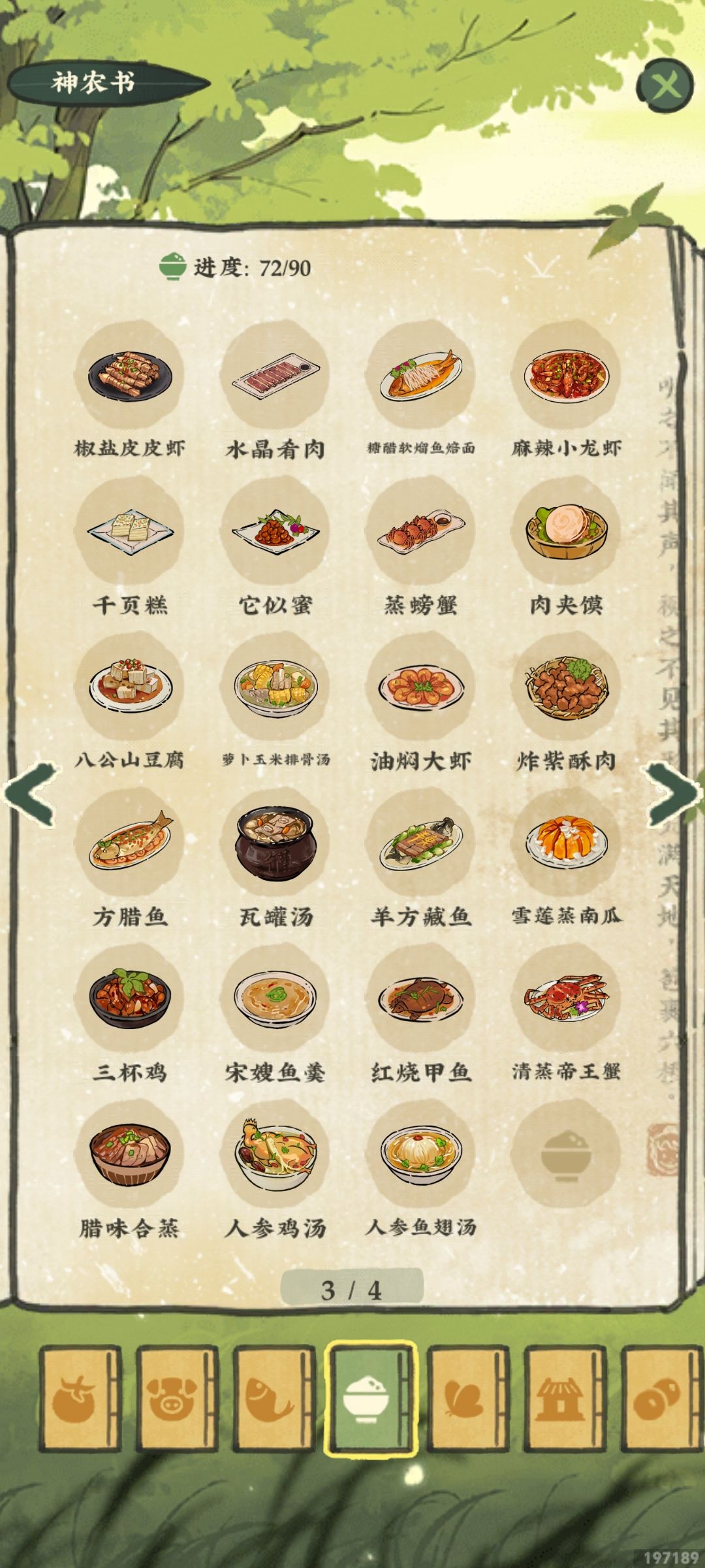 新地菜谱 2