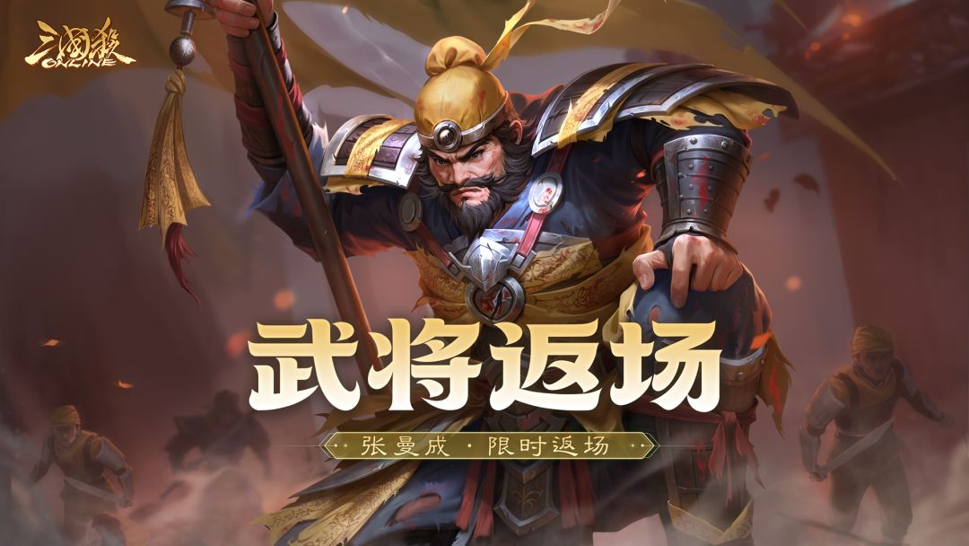 【官方活动】奇珍翻翻乐神张角、族吴苋返场 势若焚风*李傕夺宝截图