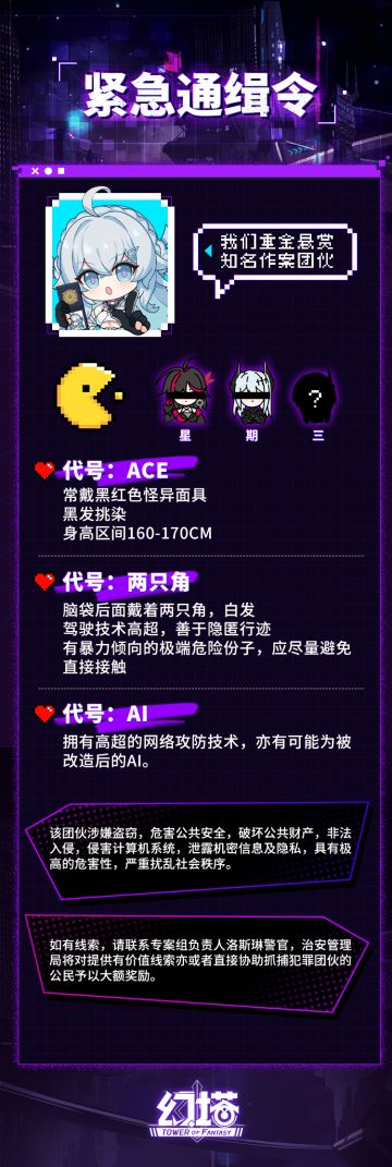 《幻塔》极光资料失窃案·记录5