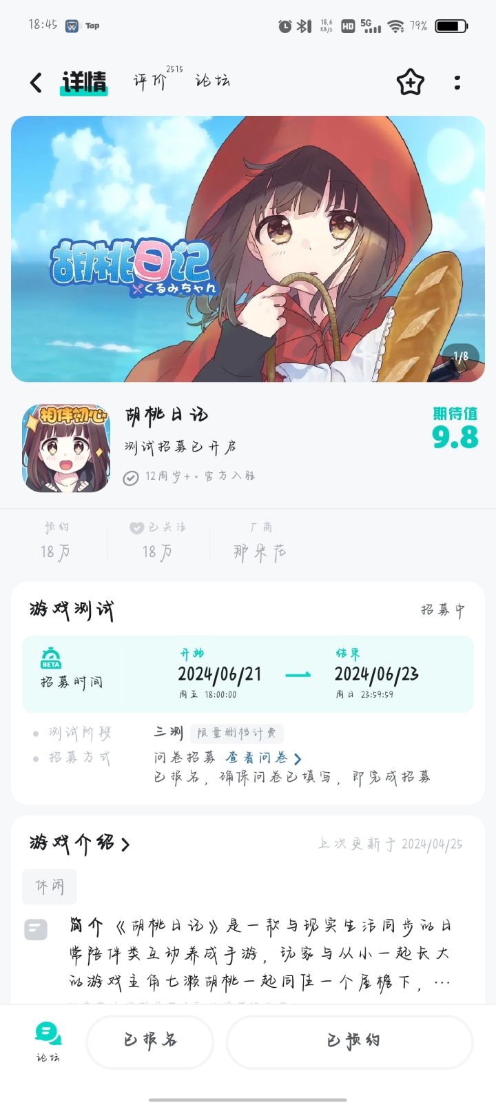 我要去偷看胡桃的日记截图