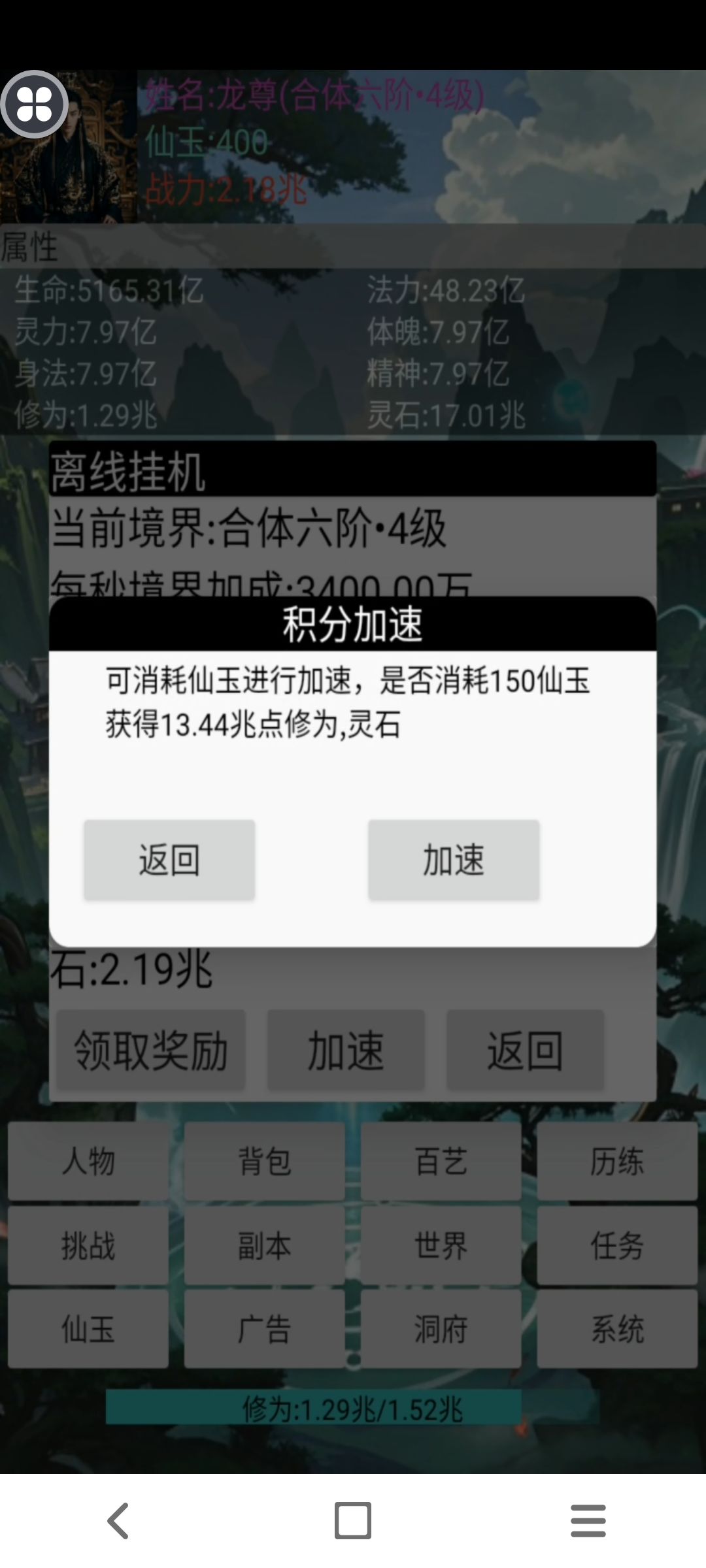 本人突破合体后合体一阶越阶打真仙副本攻略 3