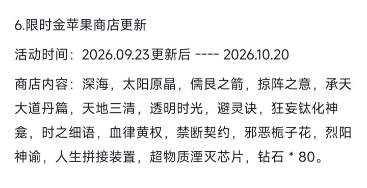 新的秘宝商店进行了修改截图