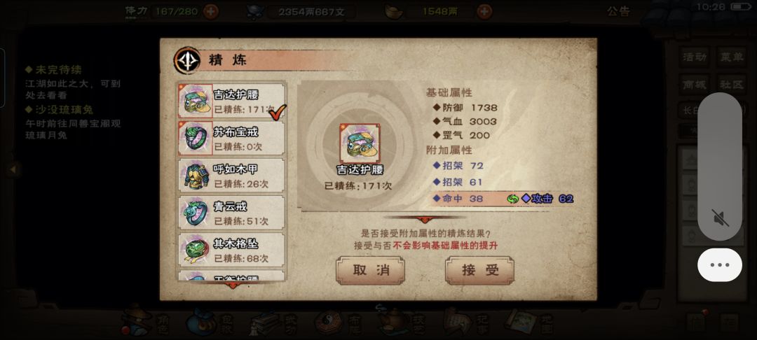 精炼2免紫护腰 3