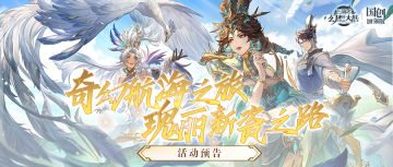 活动预告 | “航海大冒险”活动热烈来袭！