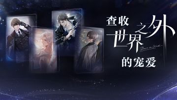 （已开奖）【有奖互动】你有一份来自世界之外的宠爱，请查收~