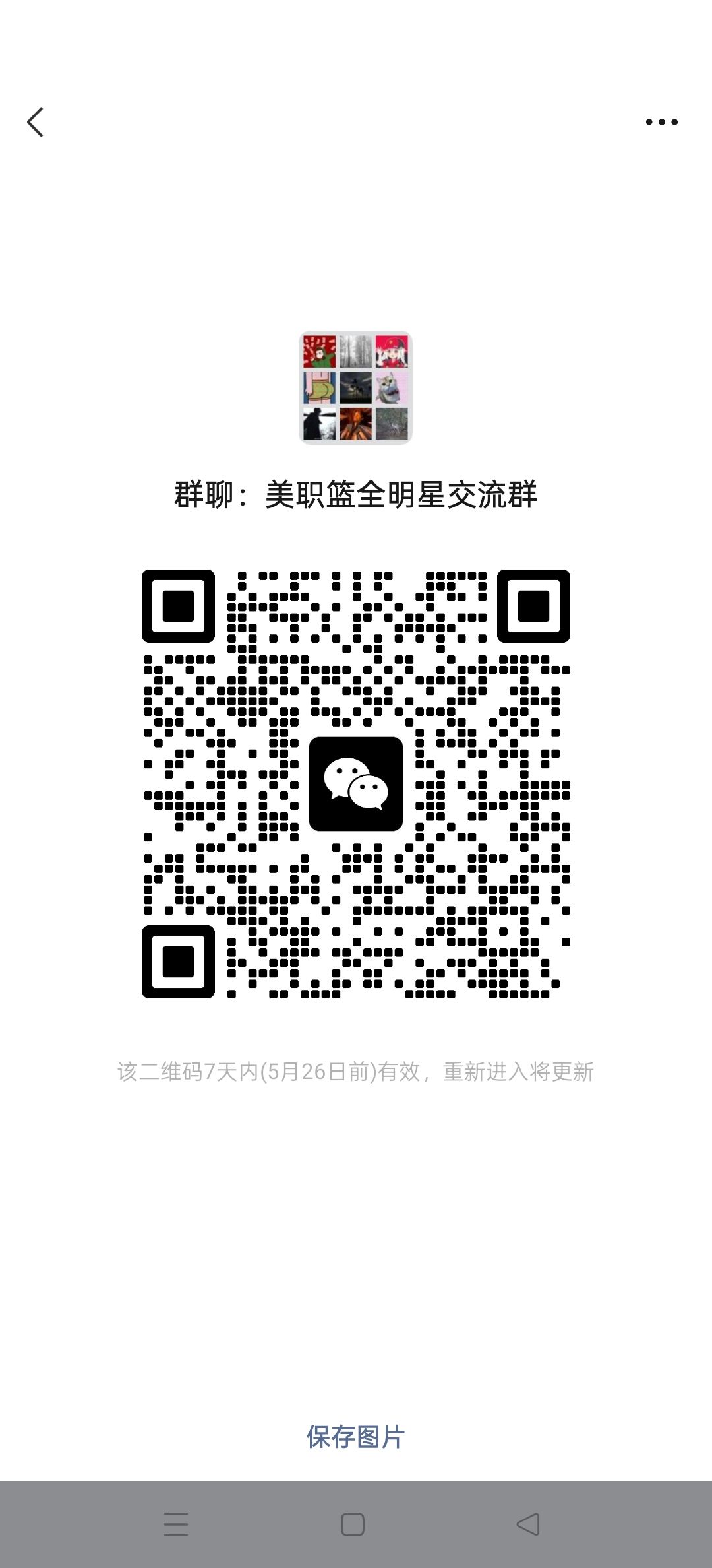 美职篮全明星交流群 1