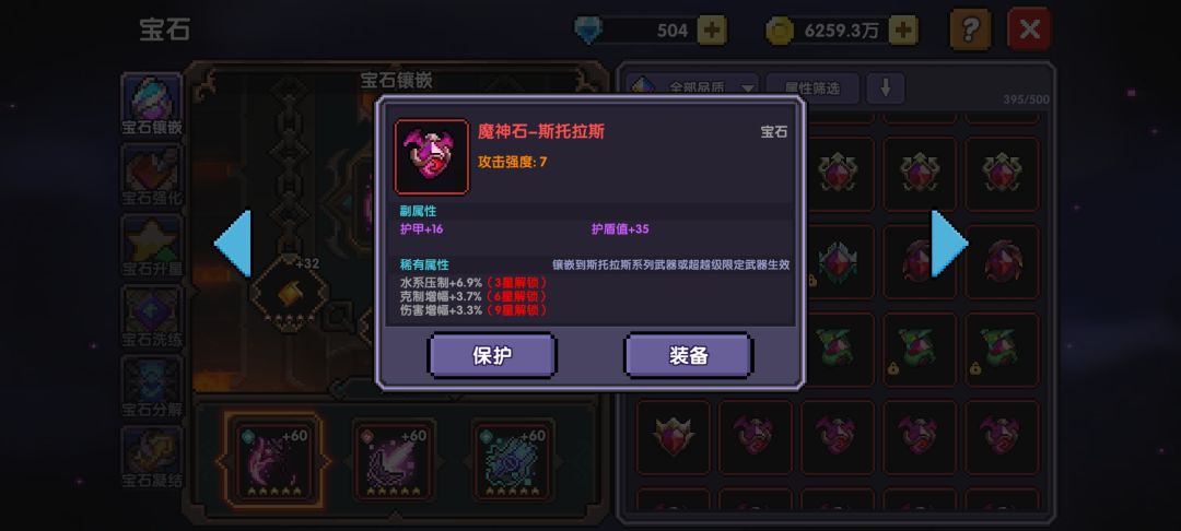 宝石 2