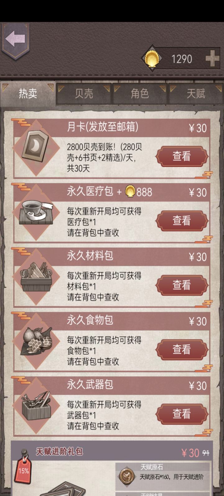 呜呜呜🥹🥹邮件里领的十个648被官方收回了太心痛了截图