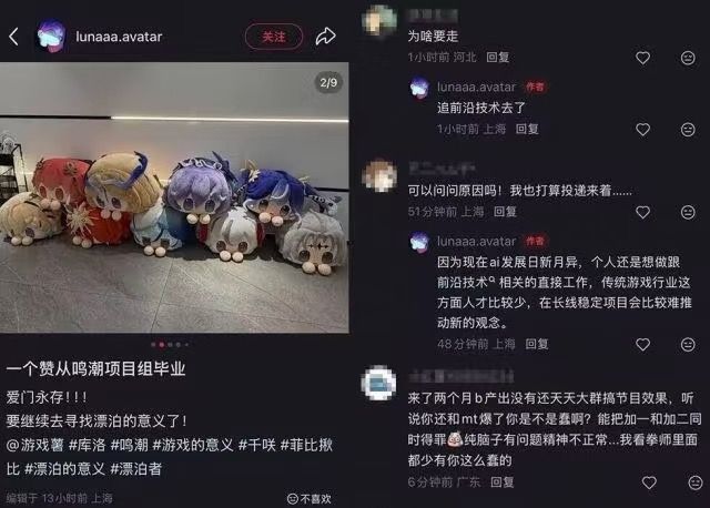 鸣潮前员工被嘲!试图铺开AI技术 2