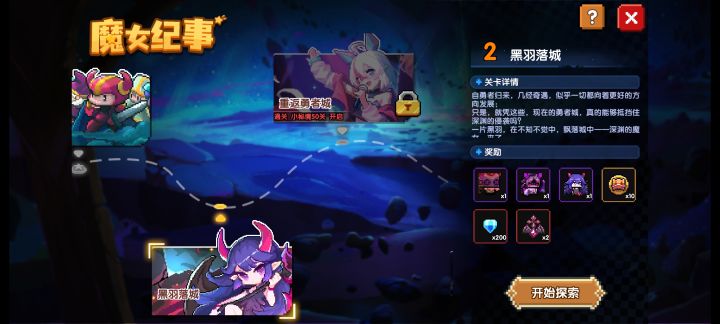 魔女纪事咋打截图