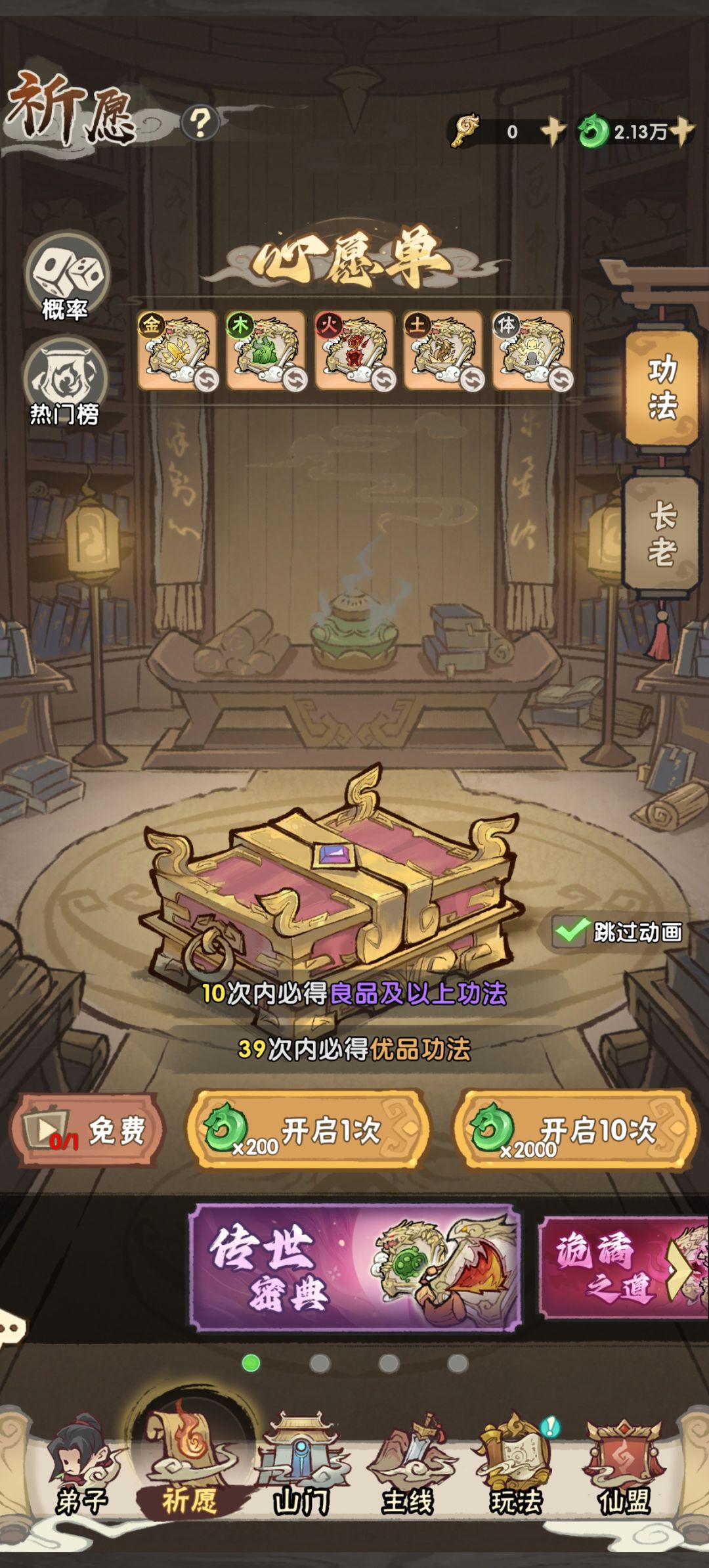 关于前中后期心愿单的选择 1