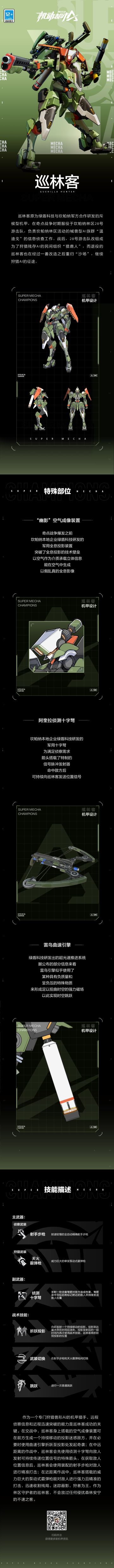 【新机甲爆料】以枝叶为利器，以岚雾为铁衣