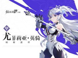 【巡演情报】卡司披露 | 尤菲莉亚·英骑角色PV公开