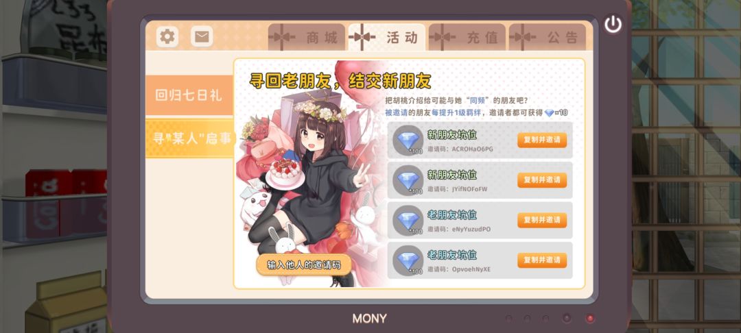 #胡桃日记 宝宝们，交换邀请码
ACROHaO6PG
JYifNOFoFW
eNyYuzudPO
OpvoehNyXE截图