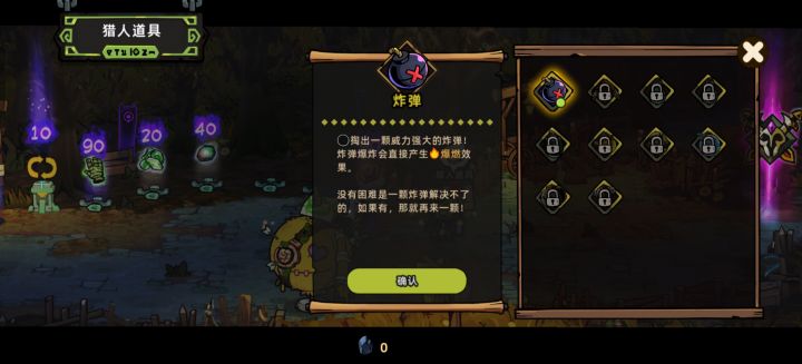 买不了猎人道具截图