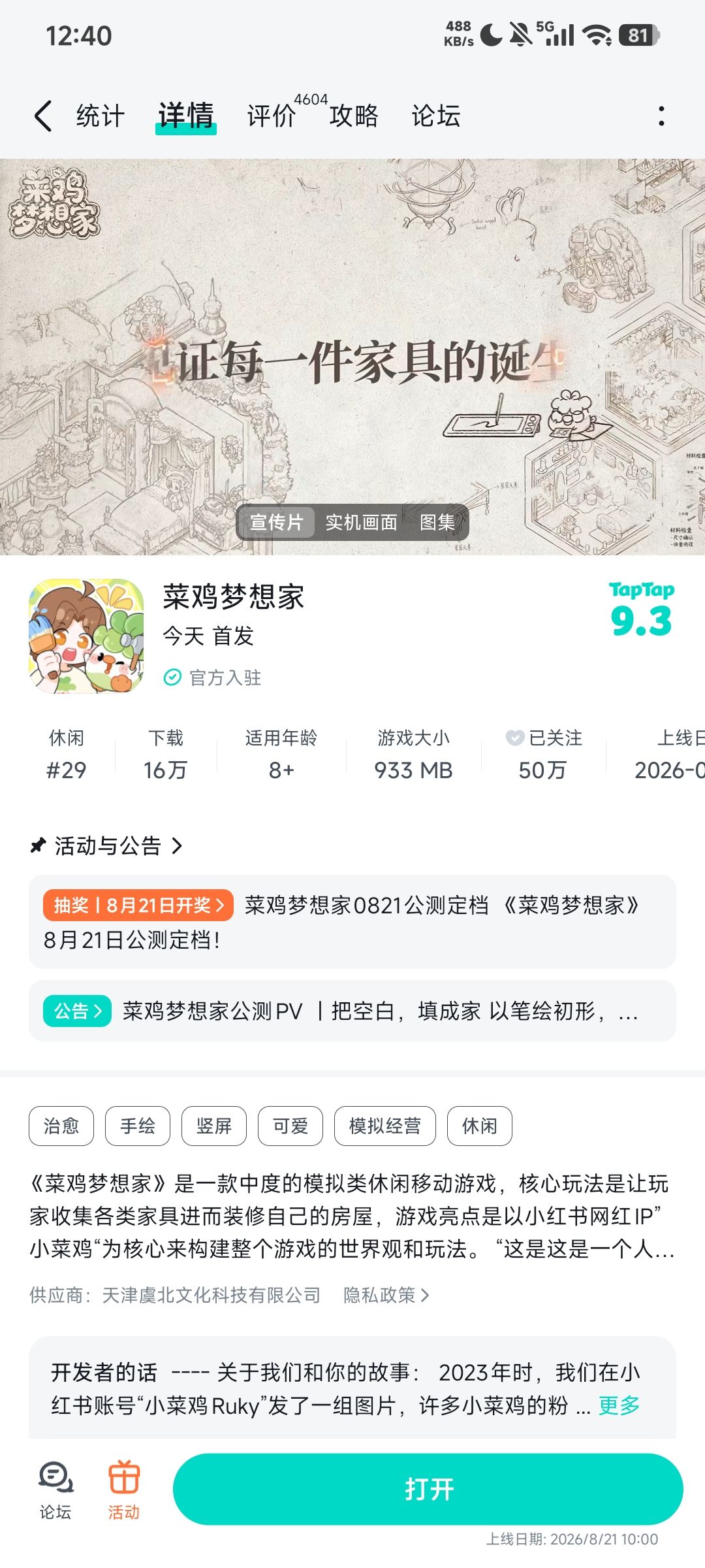 来了 1