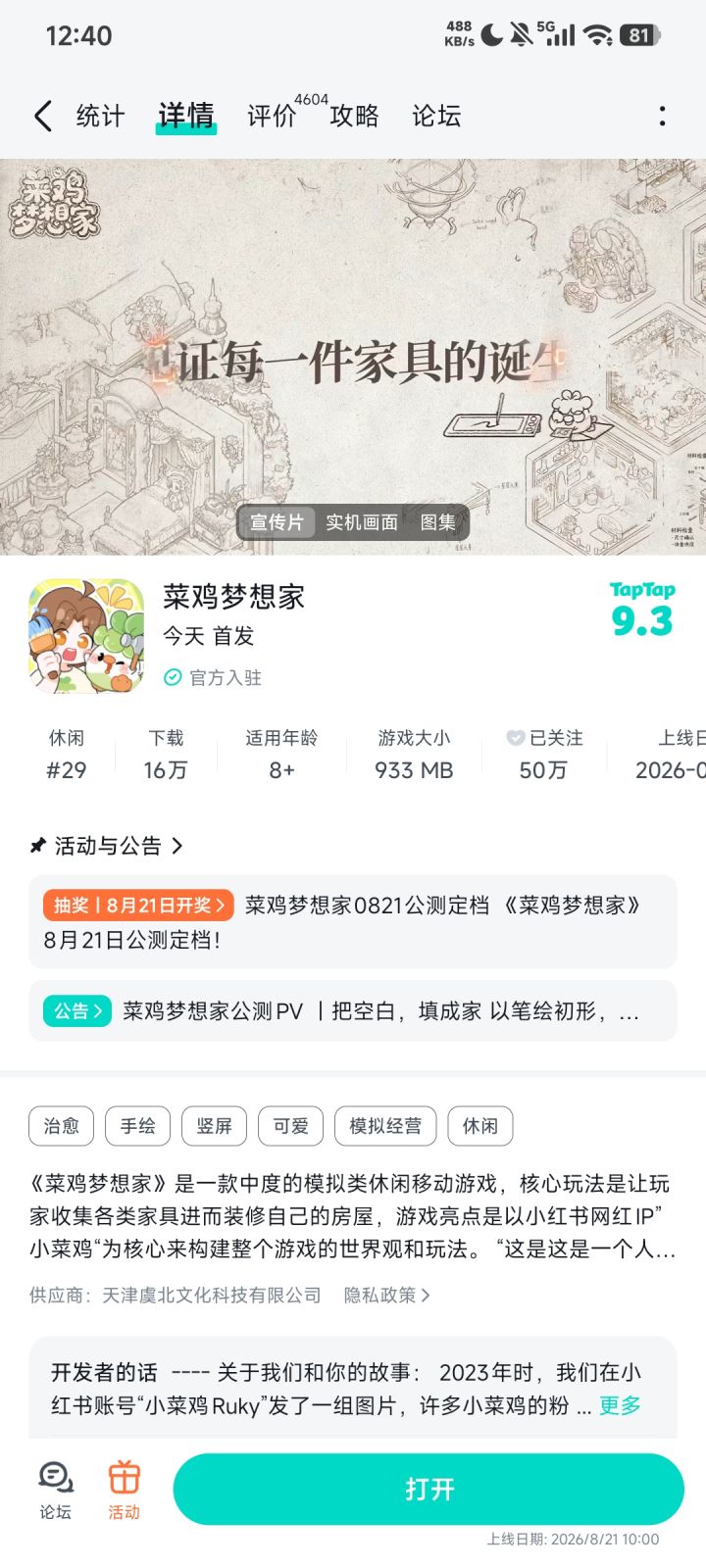 来了截图