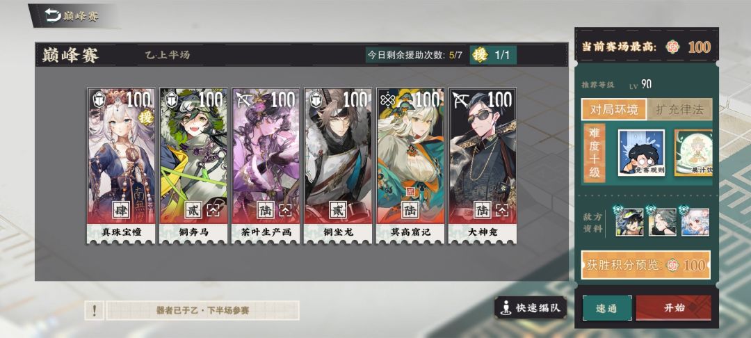 记录一下巅峰赛乙和试炼 2