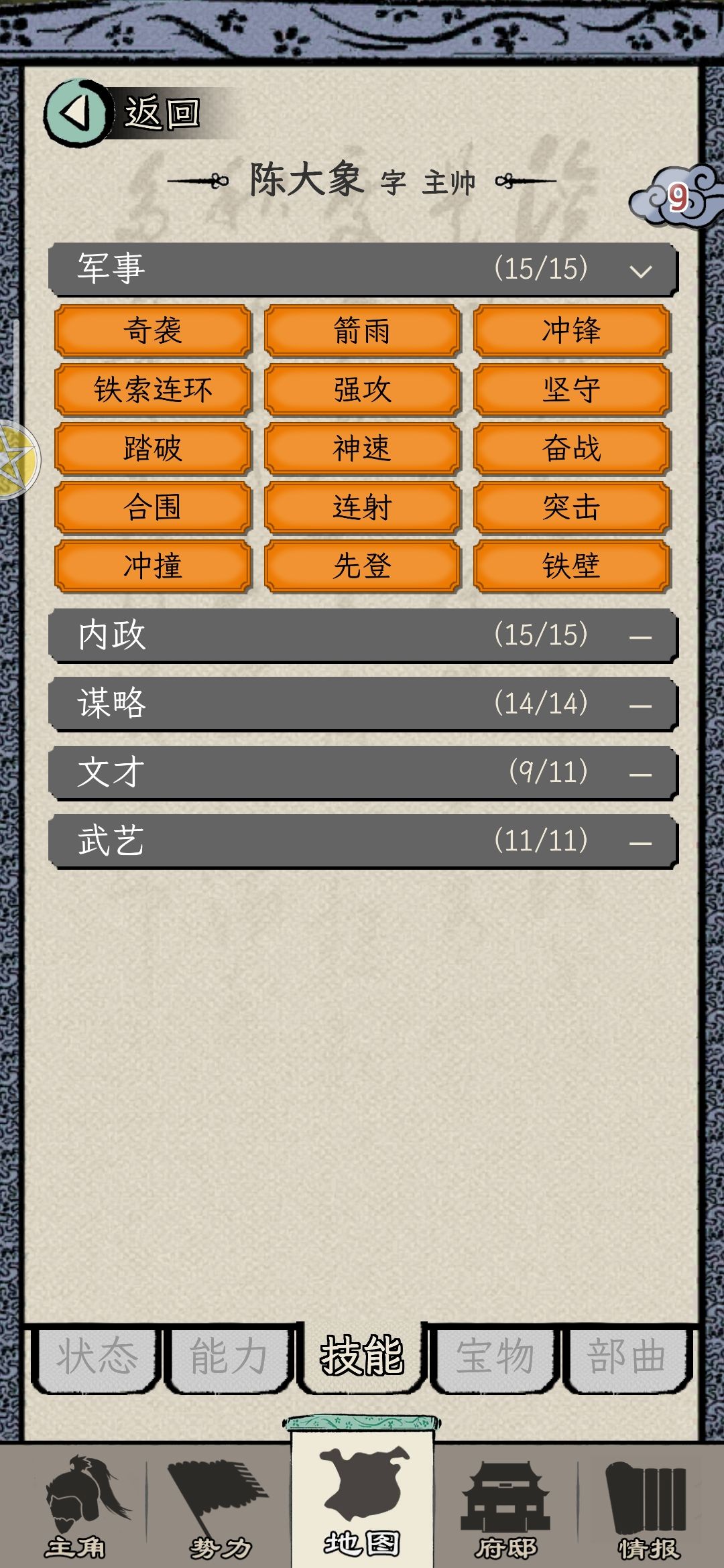 一统天下 3