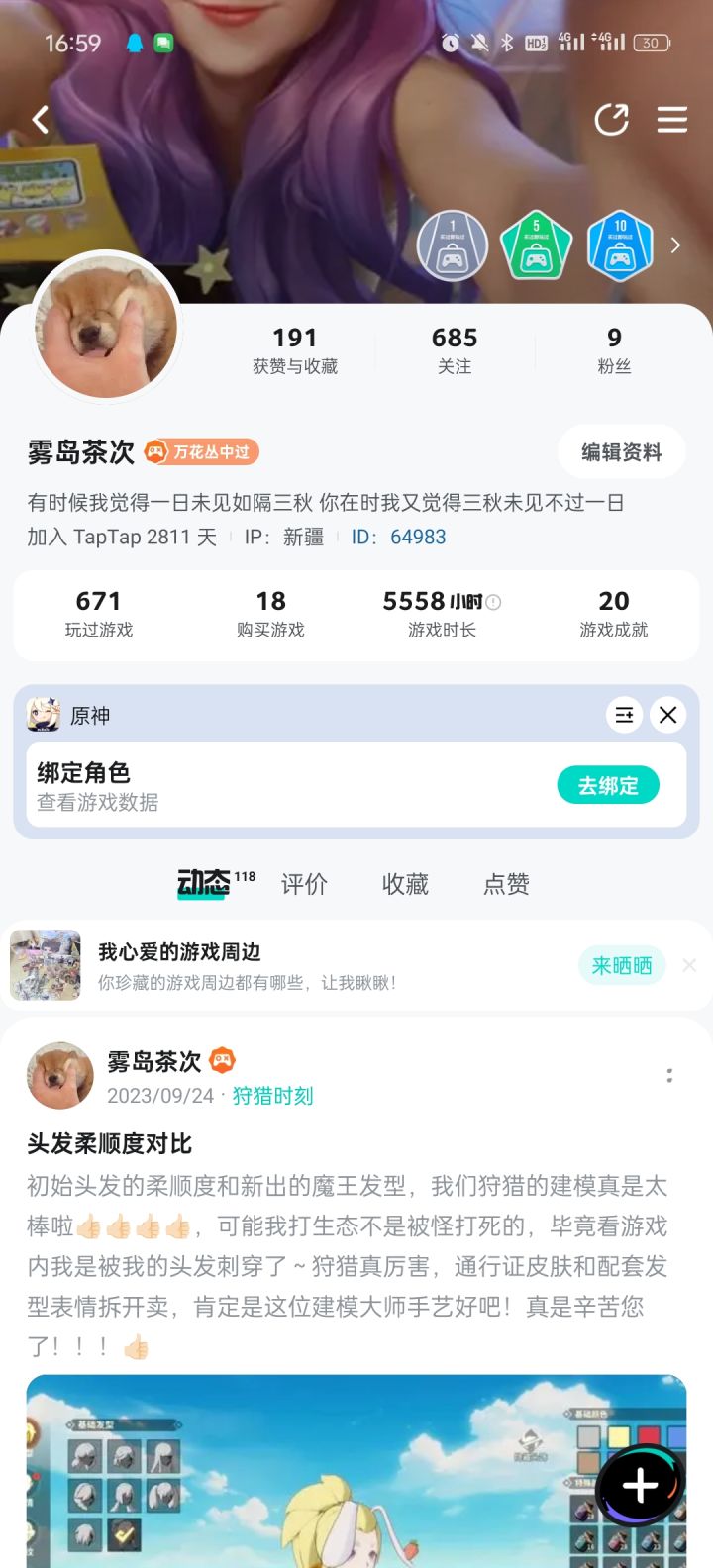 看看ID截图