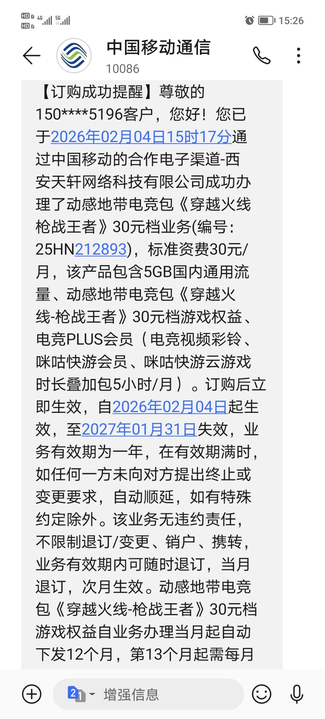 骗子游戏 2