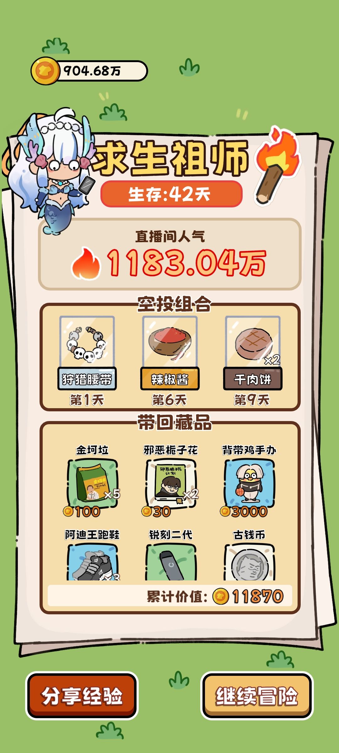 成功存活42天 1