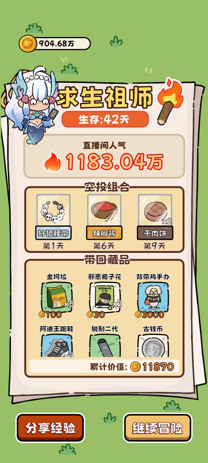 成功存活42天截图