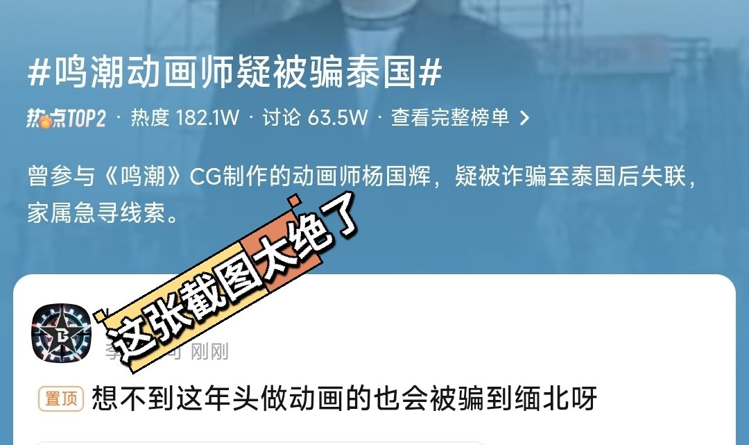 鸣潮悲报！资深动画师被骗失联 2
