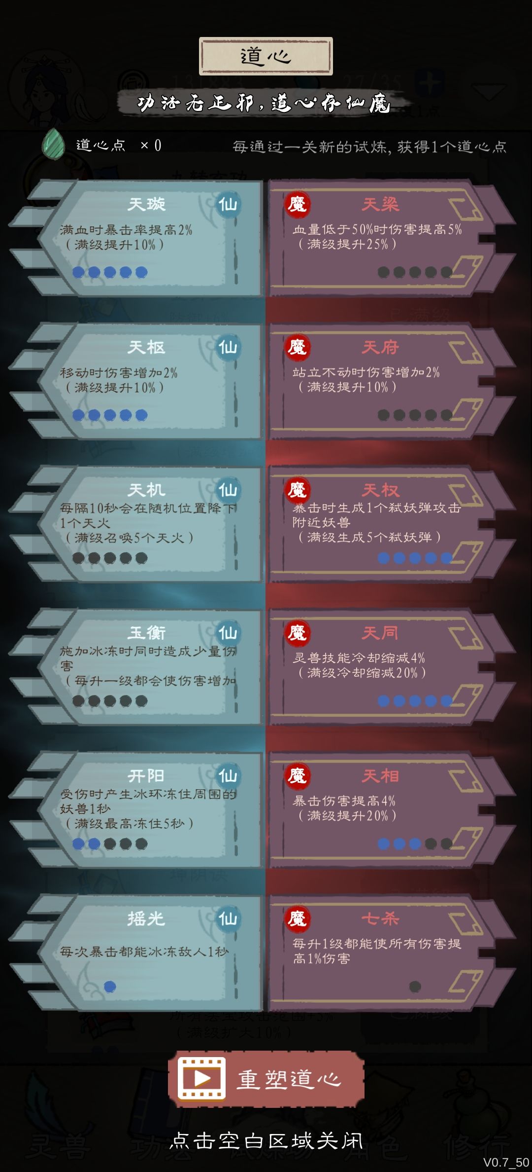 6月20号更新，秘境难度偷偷调低了，升级经验也有加成，5分钟内可升级更高，仙魔器更容易合出。秘境90层前无难度，90层后才算开始。
图1是新版，图2是老版，本次更新去除了仙魔器的加成，结果难度调低了，不知如何吐槽。
①排——推荐左边点满，后期也推荐，提升爆率加上最后一排的暴击冰冻，有效增加容错率。三排右也享受暴击率加成。
②排——推荐左边点满，移动增加伤害，秘境中后期基本都是一直跑路，前期和试炼场可以右边加点(ps:都可以挂机了也不缺这点站立加成)。
③排——右侧的暴击生成弑妖蛋🥚，多一个蛋就是多一点伤害，妖蛋比左边的天火随机攻击好一点，起码是攻击附近的怪，增加秘境后期容错。前期推荐点几点左边天火，音效动画biu～～轰。。
④排——这排有点鸡肋，点数可以加到上面增加输出。推荐右边灵兽技能冷却，中后期乌龟🐢的无敌还凑合。左边的冰冻加成少量，只能说更新个寂寞，欢迎道友留言吐槽😎。
⑤排——左边冰冻必点一两点，后期方便跑路，其他点数右侧。前期也可以全部点右边伤害最大化。这一排移动到前三排就好了，4排的点数可以挪用。
⑥排——左侧冰冻，后期必点，前期右侧伤害最大化。
ps，天赋点看个人情况和喜好点，前中后期点法都可以灵活调整。期待后面更新多些玩法，不然没刷的兴趣了。
2022年6月20更新。截图