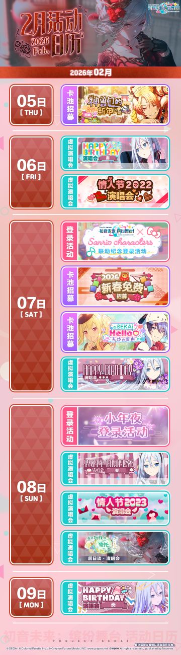 国烤2026.2月排期