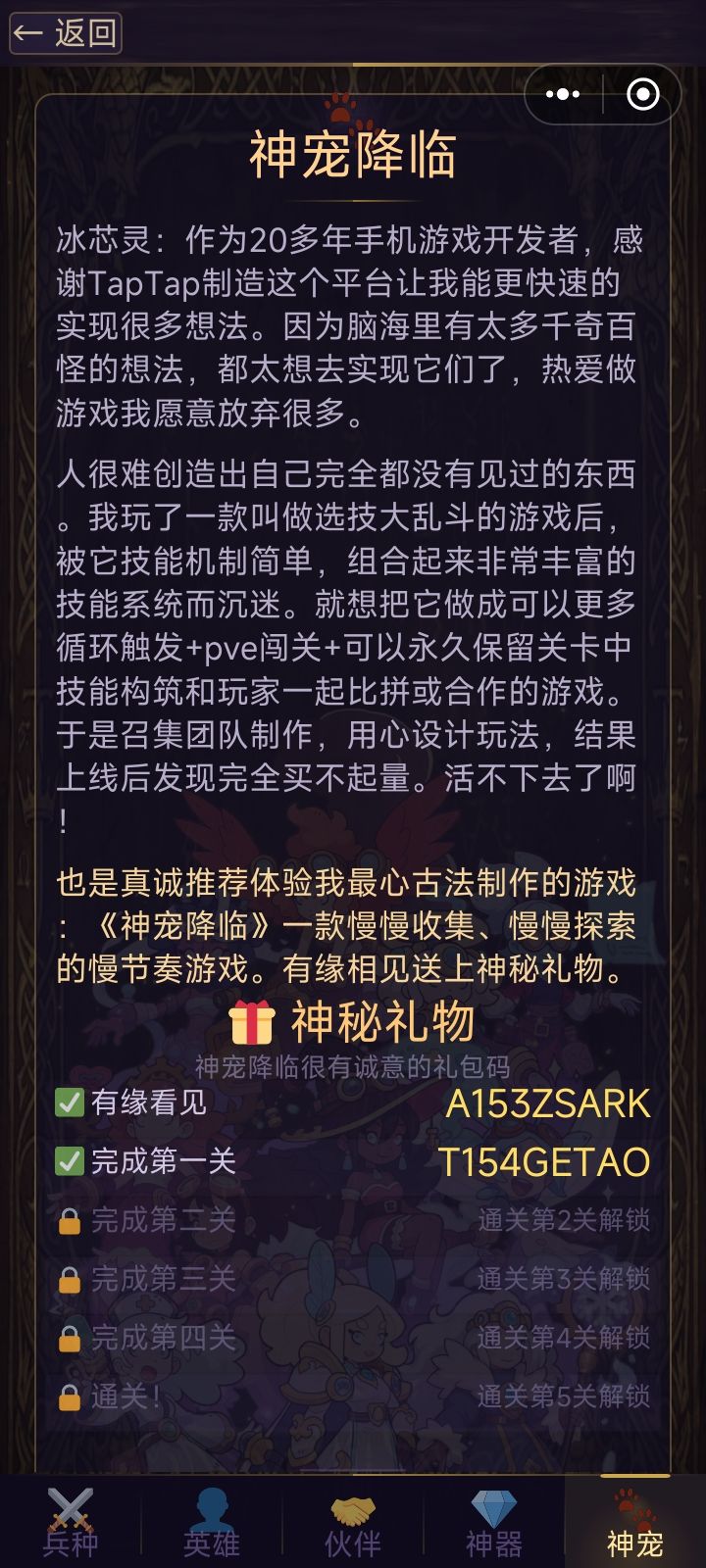 礼包码在哪用 1