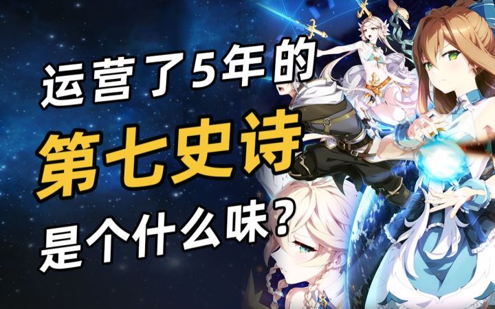 运营了5年的二次元《第七史诗》是个什么味?【手游一本道plus】截图