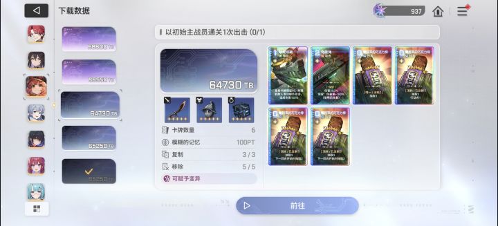 阿拉贝拉配队替补截图