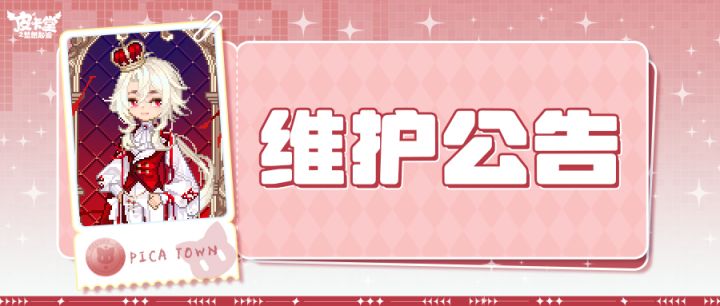 〓10月22日维护更新公告〓截图