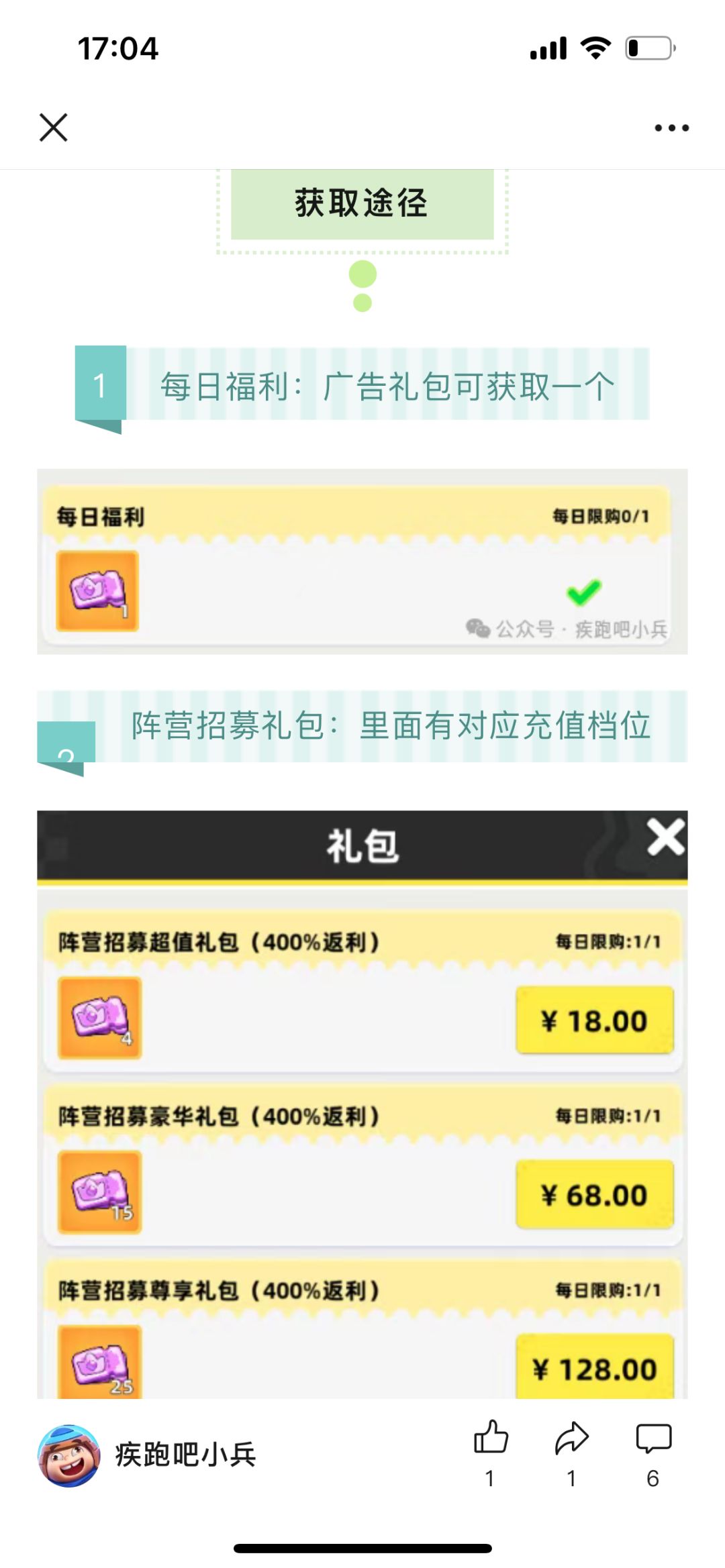 （攻略）招募帖获得途径 3